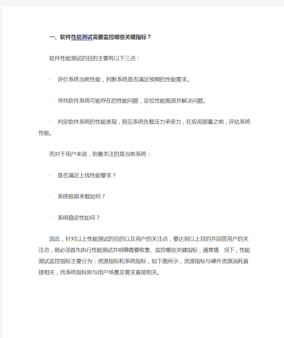 浅谈软件性能测试中关键指标的监控与分析