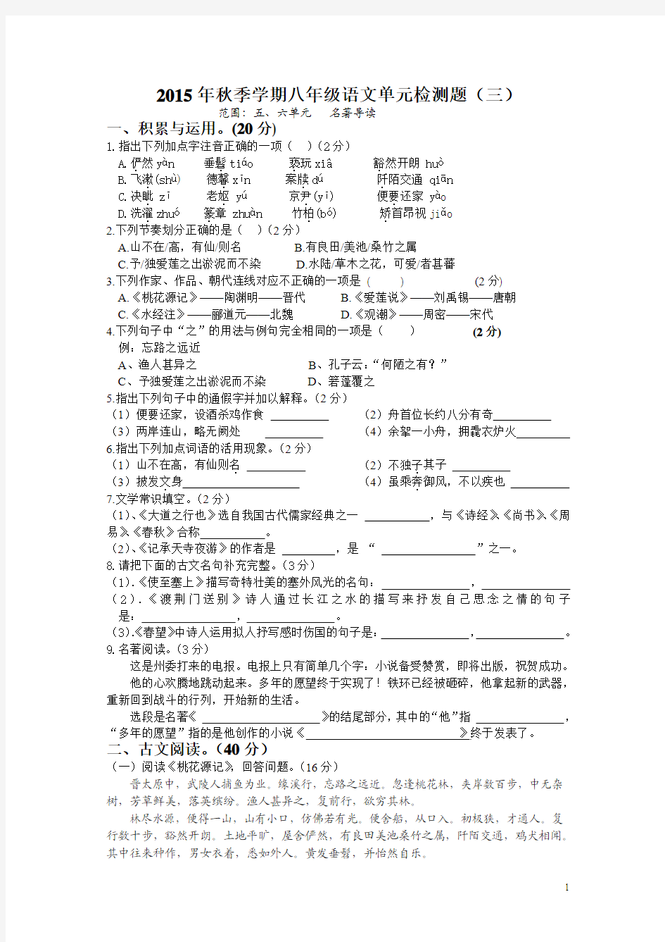 湖北省咸丰县2015-2016学年八年级12月月考语文试卷