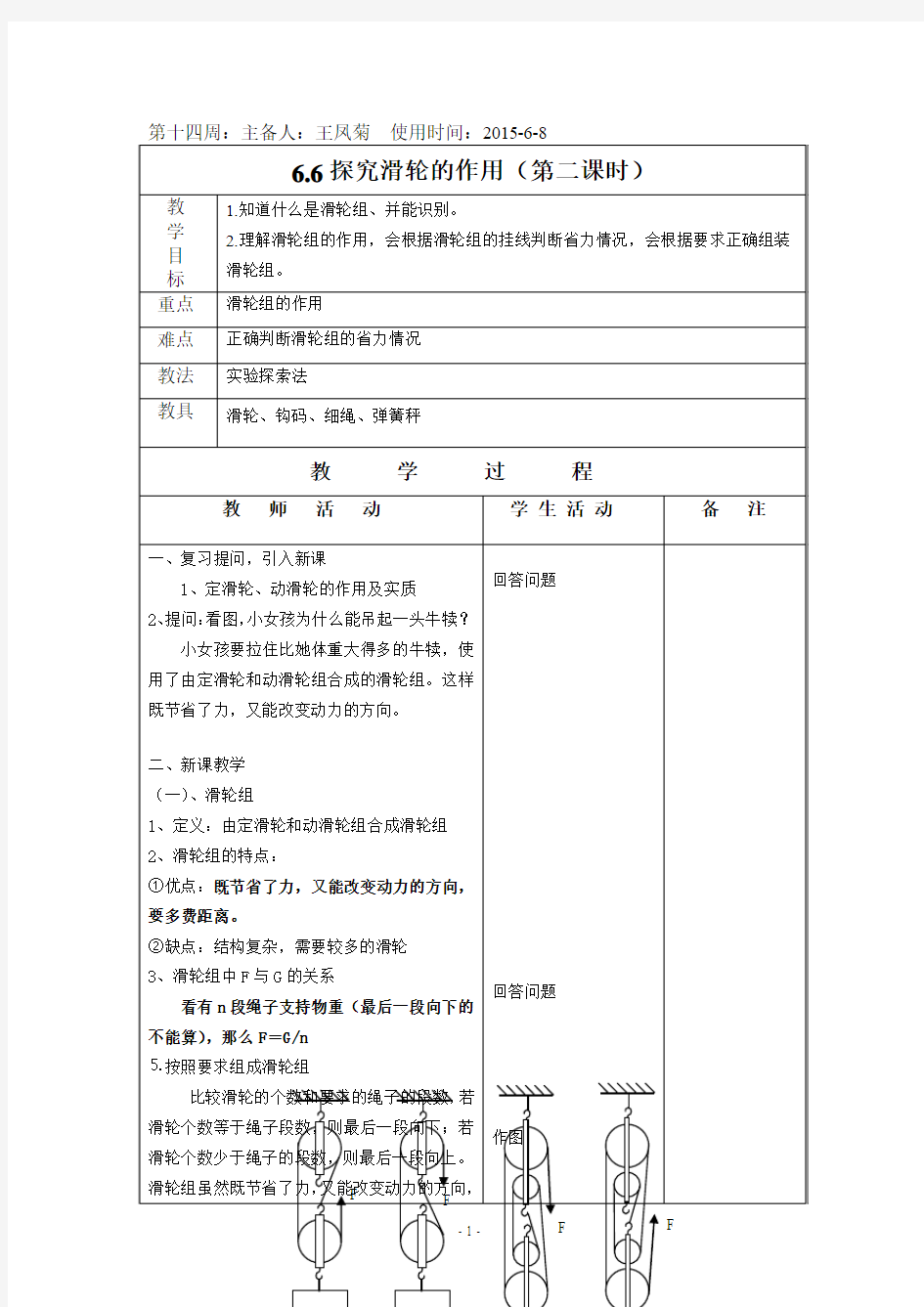 《6.6_探究滑轮的作用(第二课时)》教案