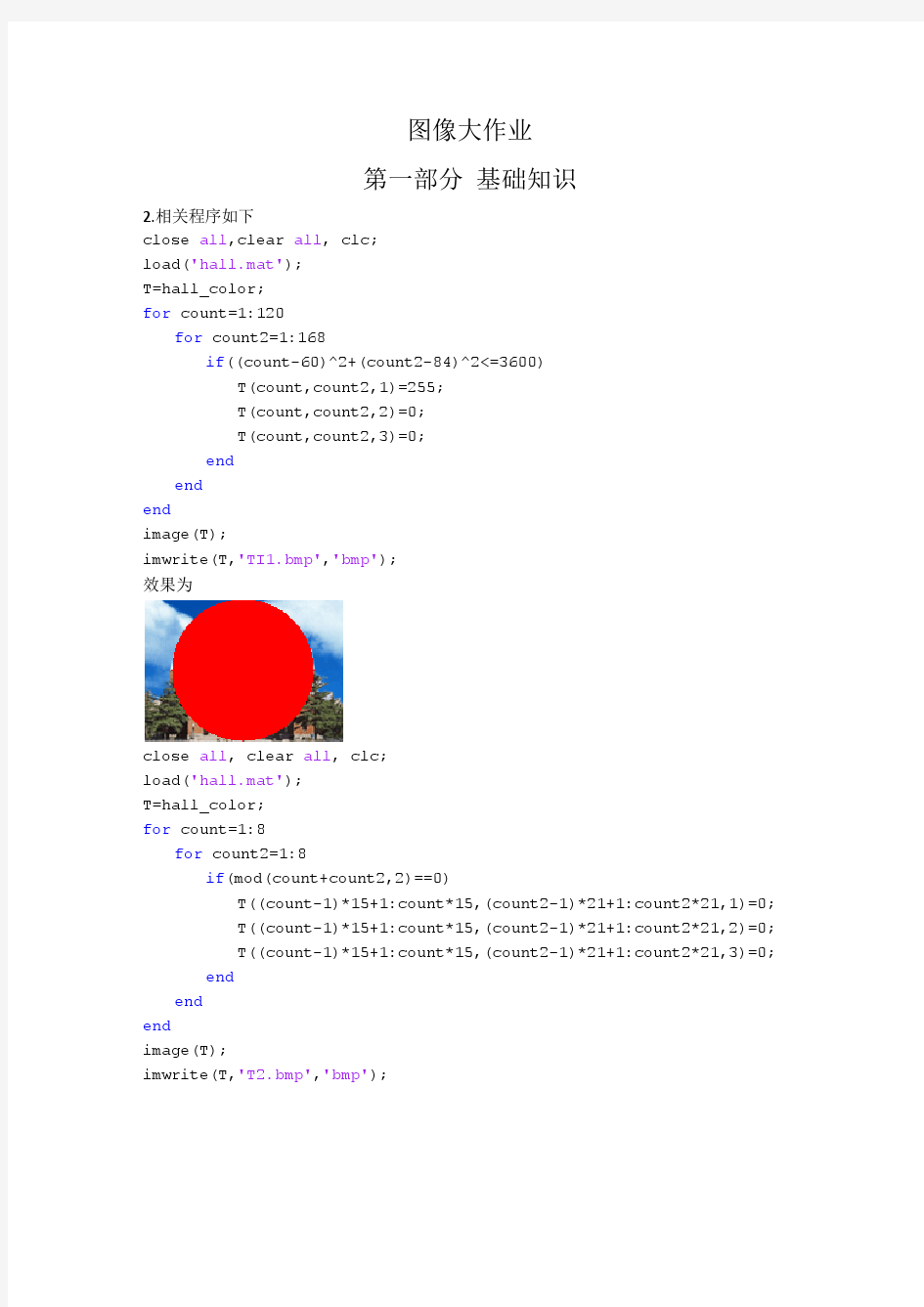 清华大学谷源涛MATLAB图像大作业