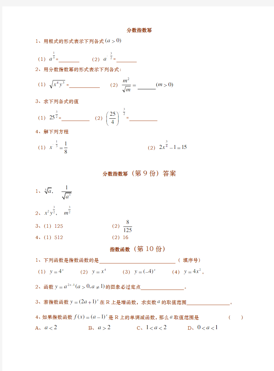 高一数学指数函数对数函数幂函数练习含答案