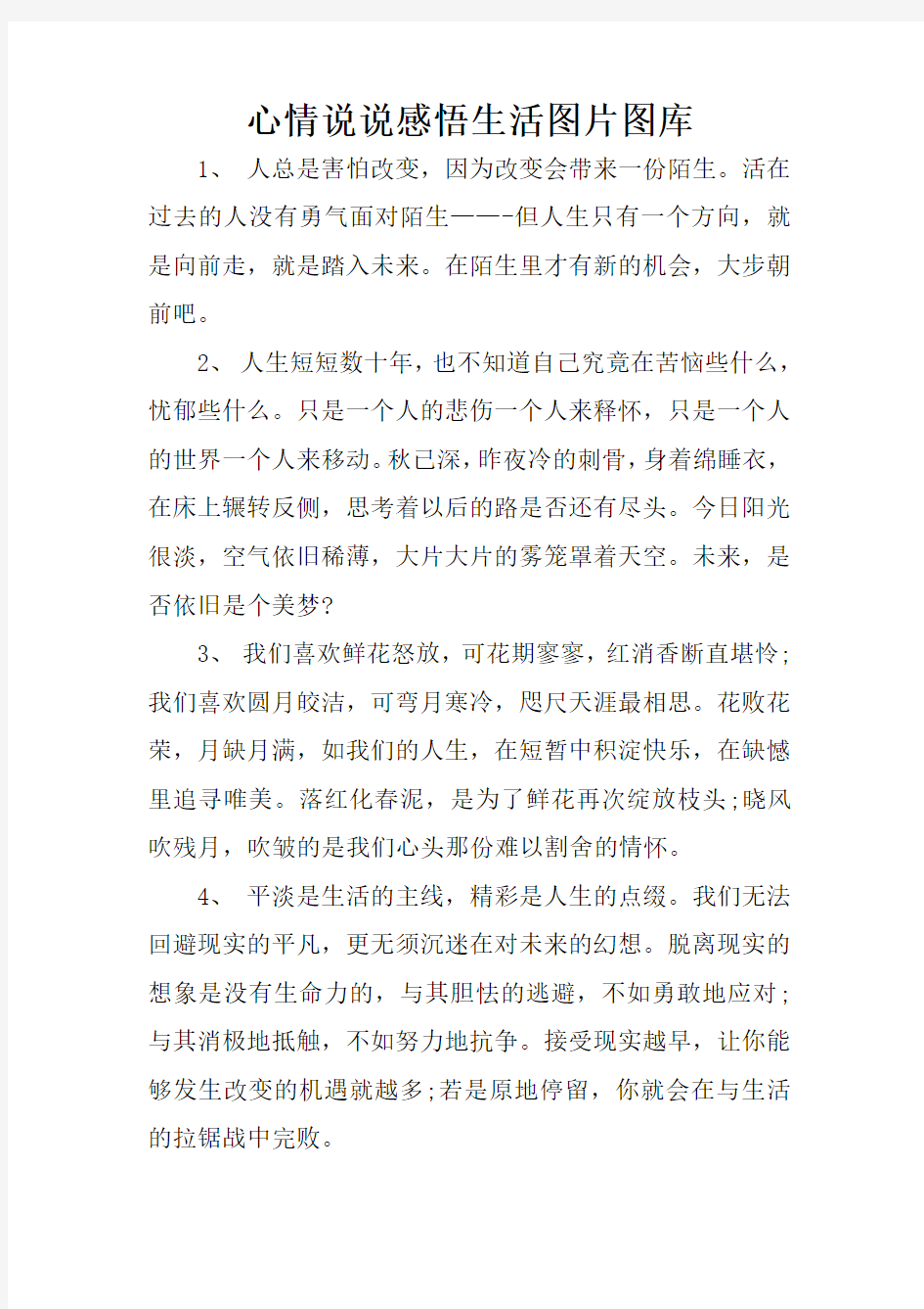 心情说说感悟生活图片图库