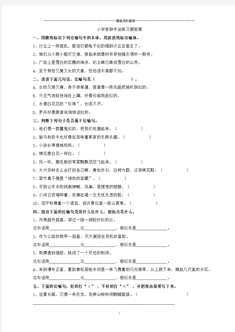 小学修辞手法练习题(有答案)精编版