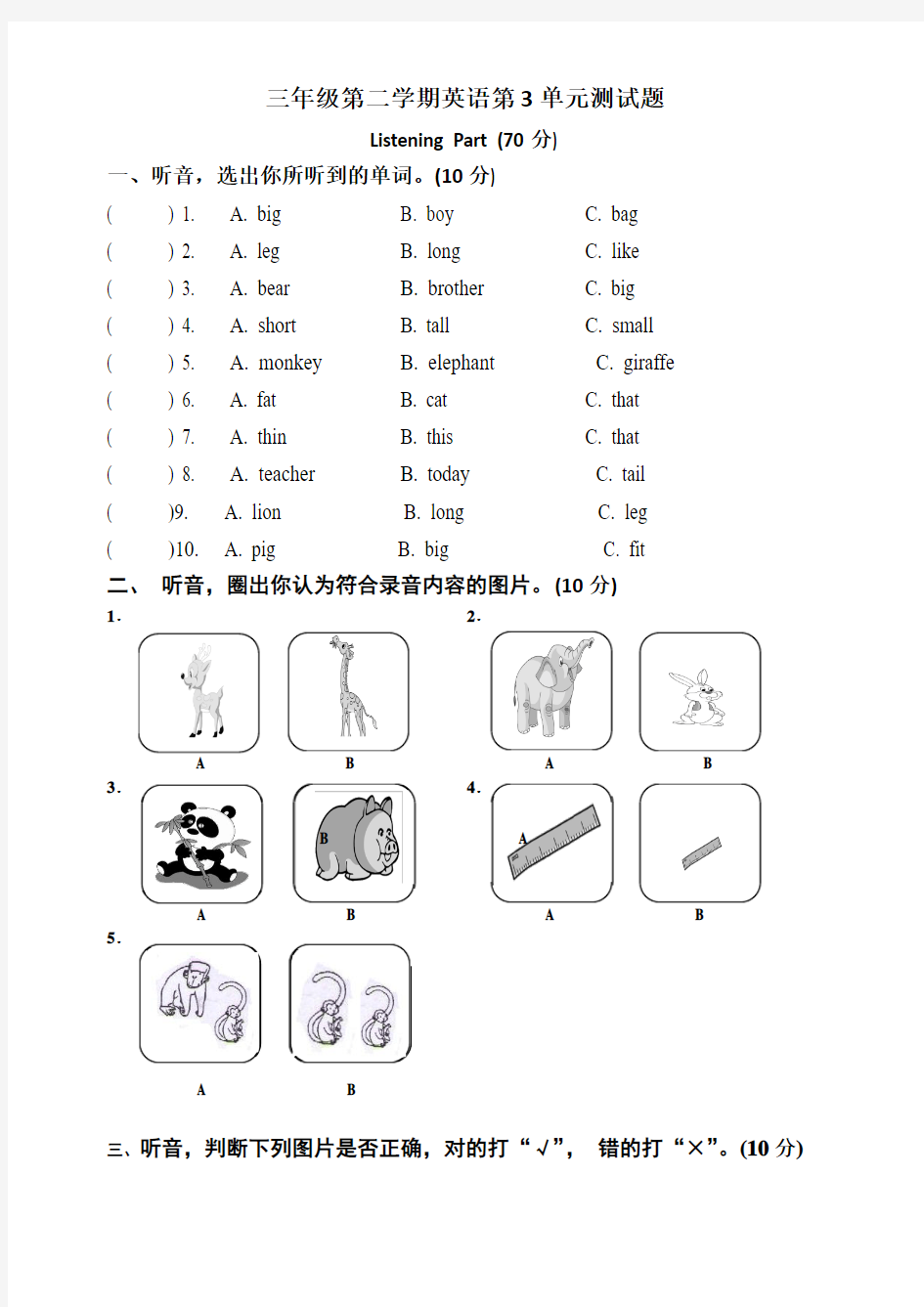 人教版三年级英语下册第三单元测试卷 (1)