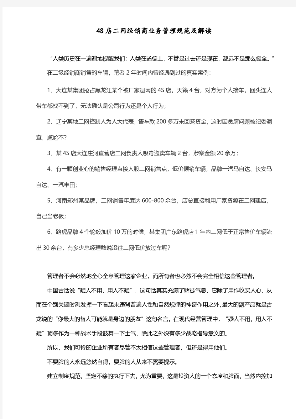 4S店二网经销商管理办法(2020)