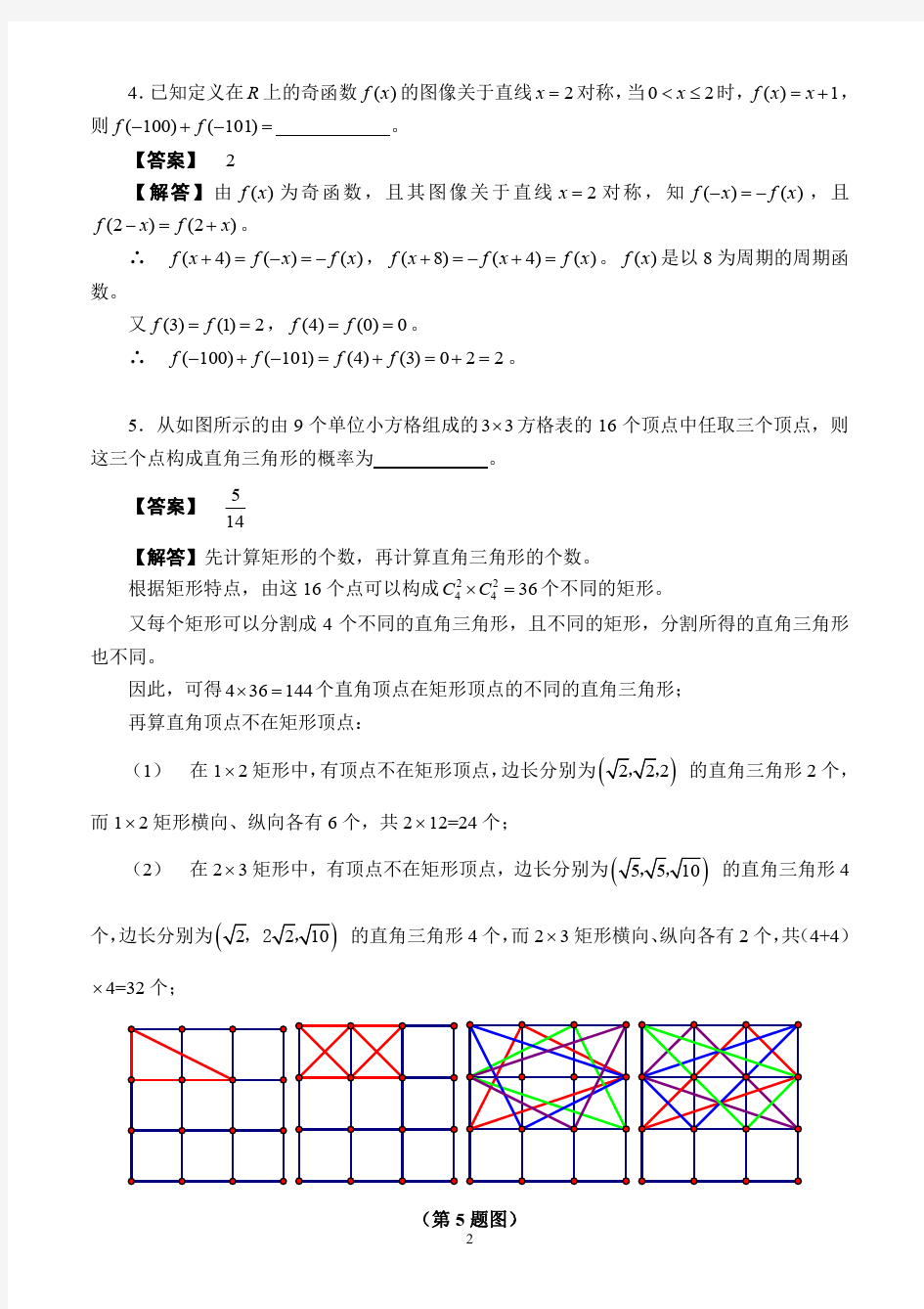 2018年福建省高中数学联赛(福建省赛区)预赛试题参考答案(新)