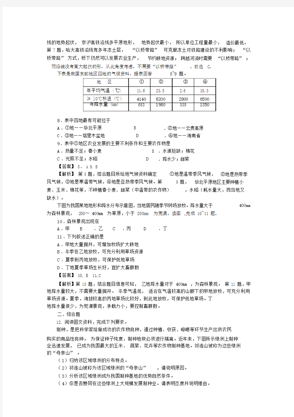 (word完整版)高考一轮复习中国地理测试题.doc
