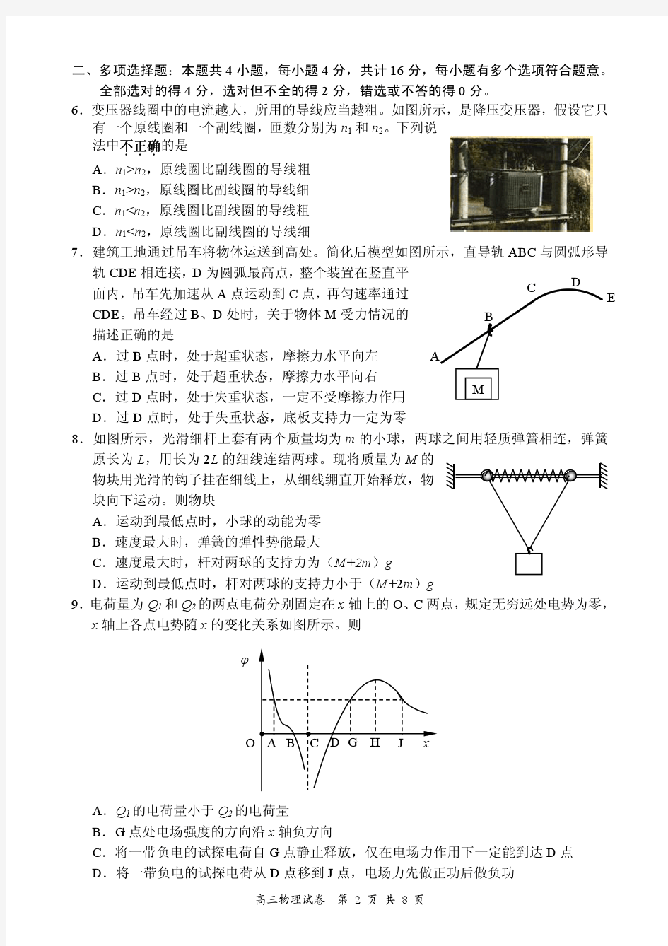 南京盐城2018届高三一模物理试题及答案