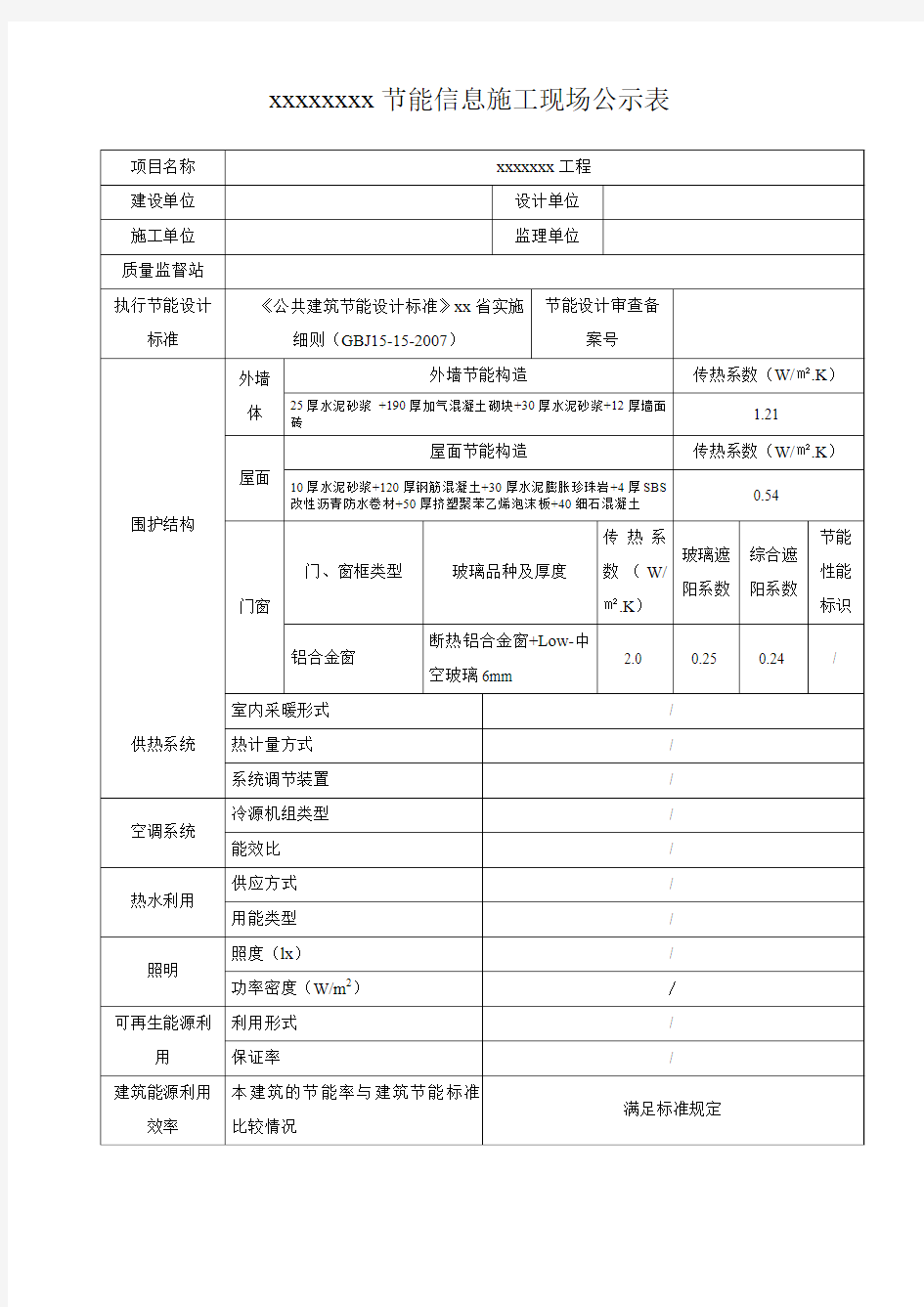 节能公示牌