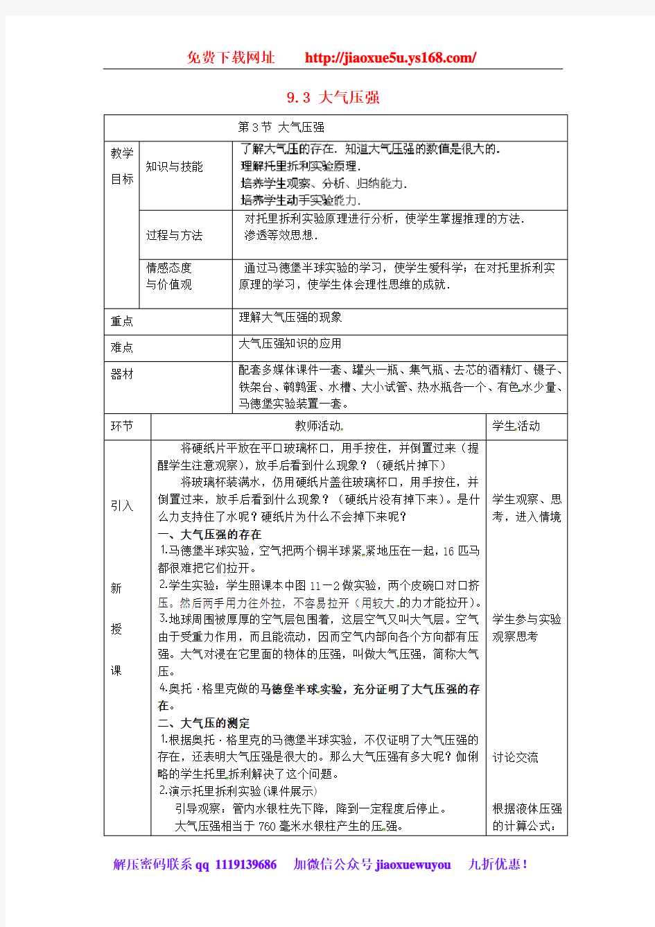 湖南省株洲县渌口镇中学八年级物理下册 9.3 大气压强教案 
