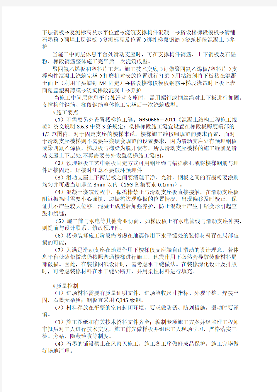 楼梯滑动支座施工