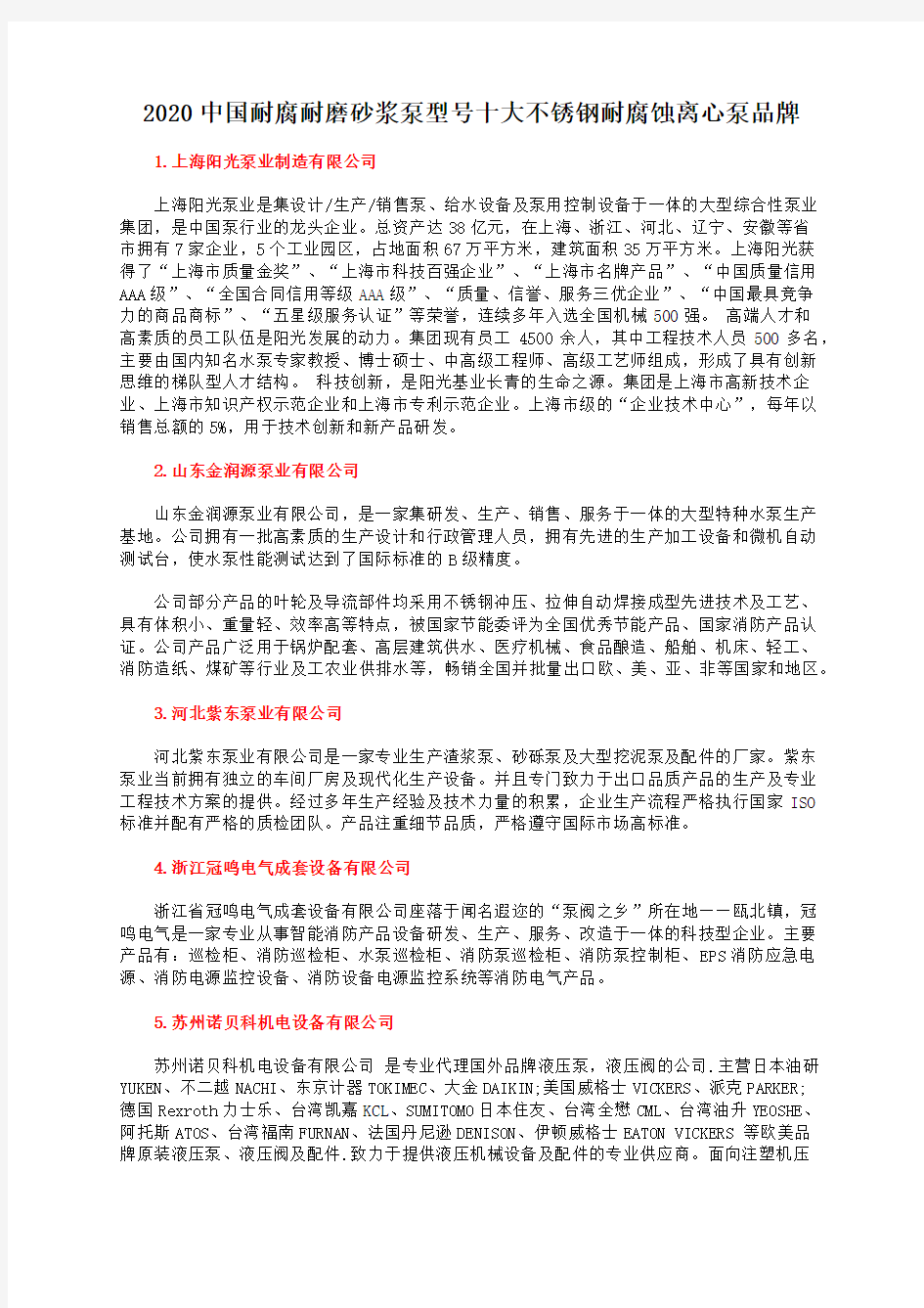 2020中国耐腐耐磨砂浆泵型号十大不锈钢耐腐蚀离心泵品牌