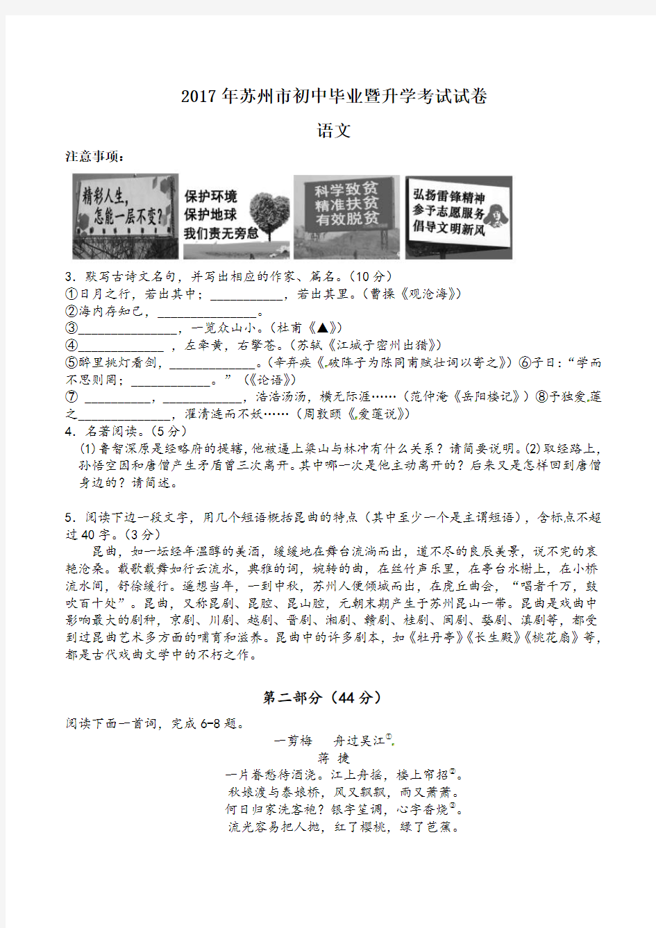 2021年苏州市中考语文试卷及答案