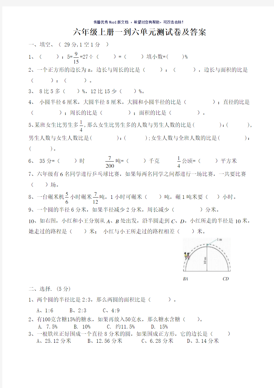 六年级数学上册一到六单元测试卷及答案