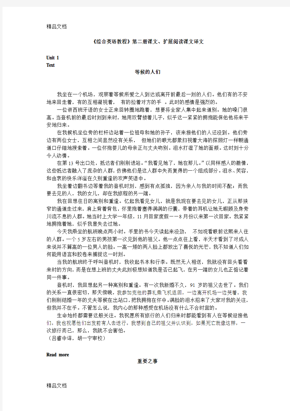 最新综合英语教程2第三版课文翻译资料