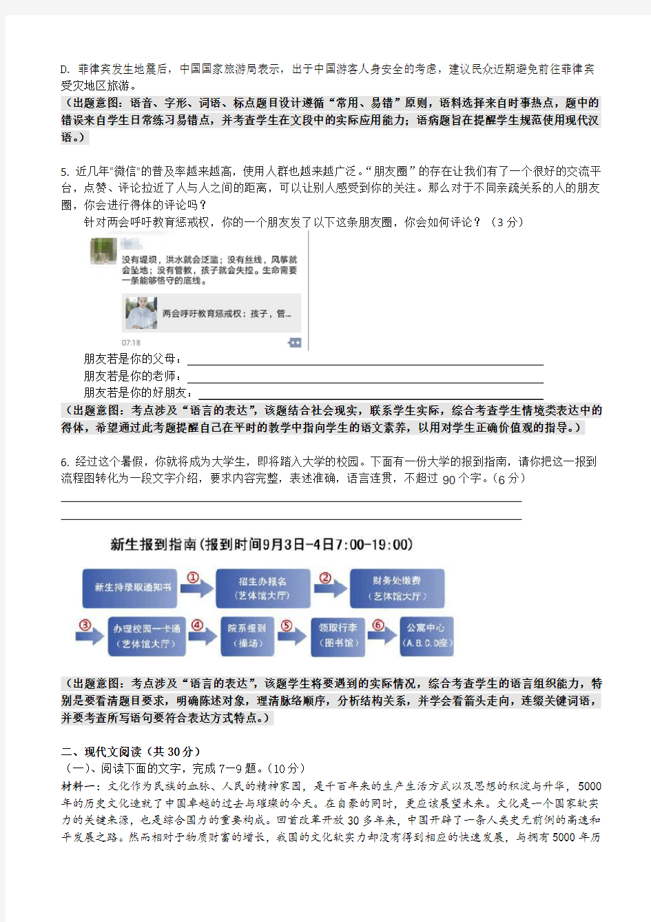 浙江省杭州市2019届高三高考模拟卷语文试题7(含答案)