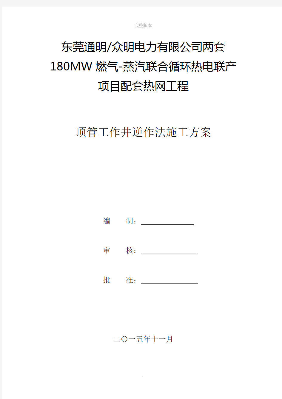 顶管工作井施工方案