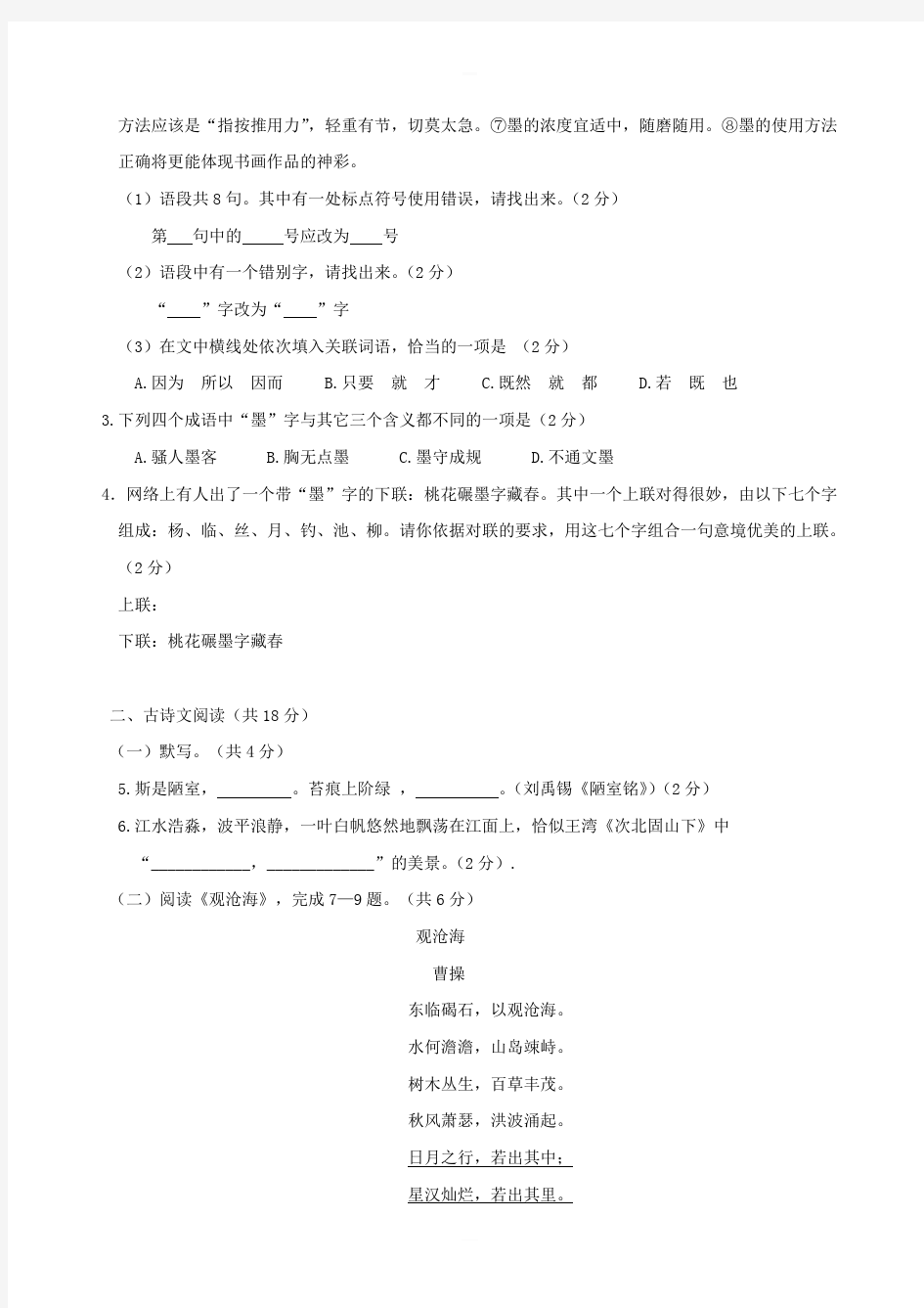 北京市门头沟区2019届九年级语文上学期期末考试试题含答案