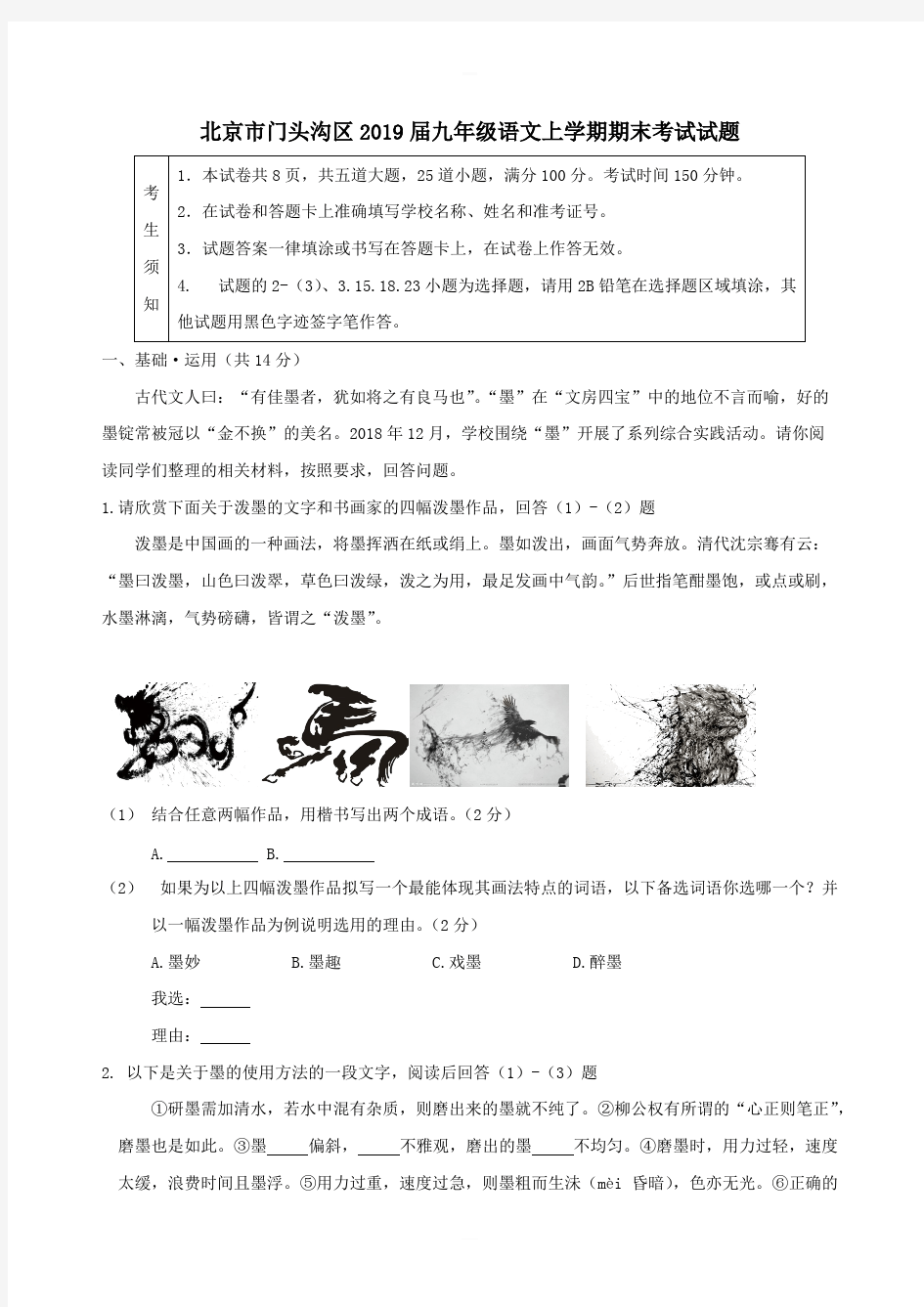 北京市门头沟区2019届九年级语文上学期期末考试试题含答案