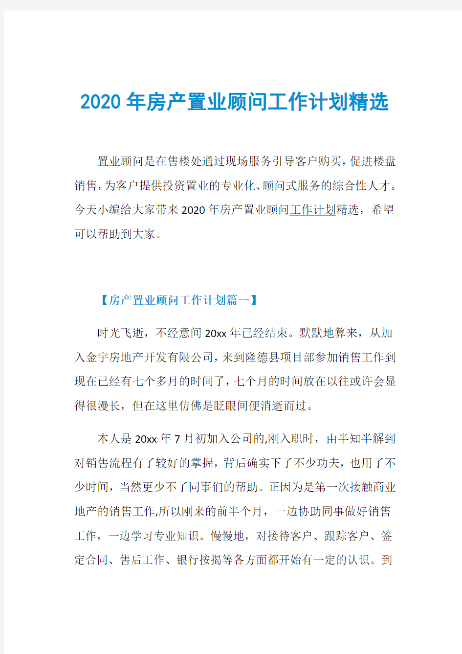 2020年房产置业顾问工作计划精选