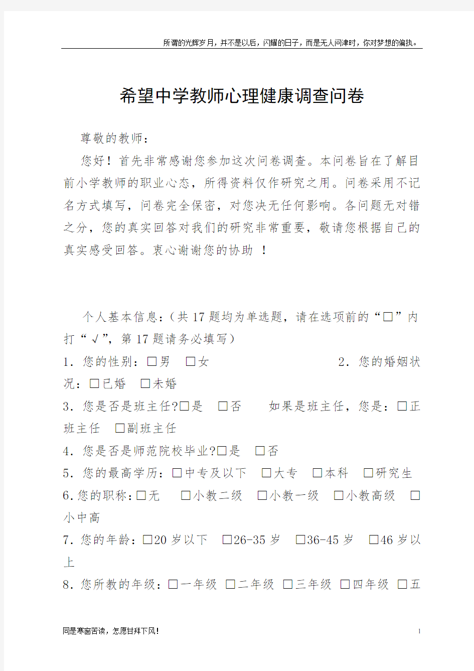 (新)教师心理健康问卷调查表