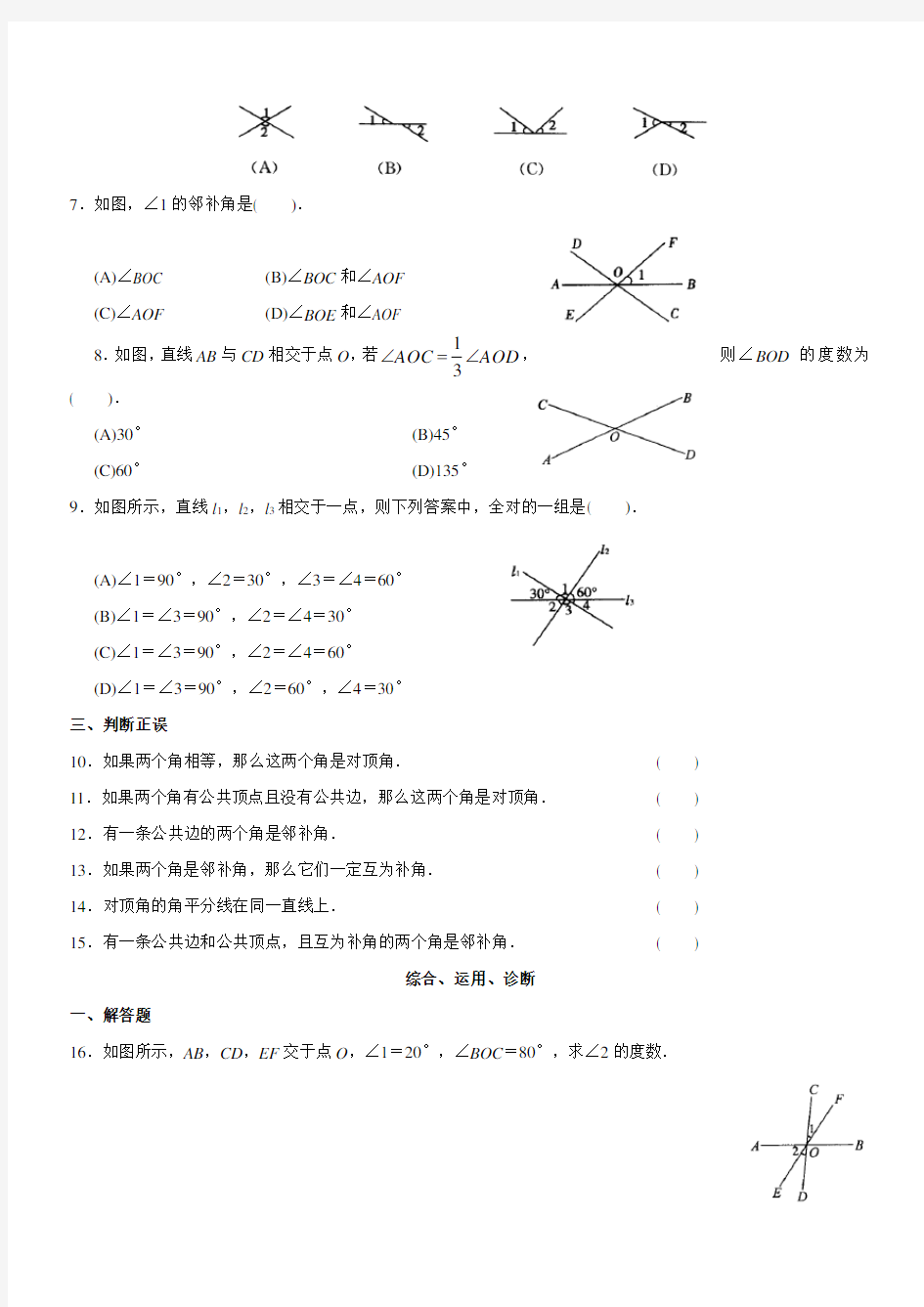 最新人教部编版初中七年数学下册全册同步练习