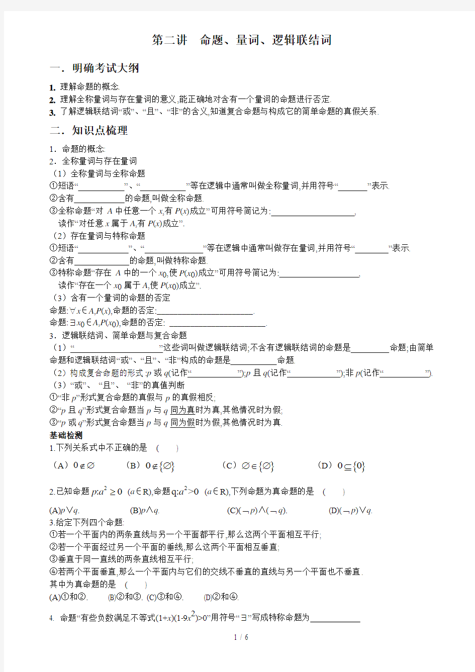 讲命题逻辑连接词充要条件