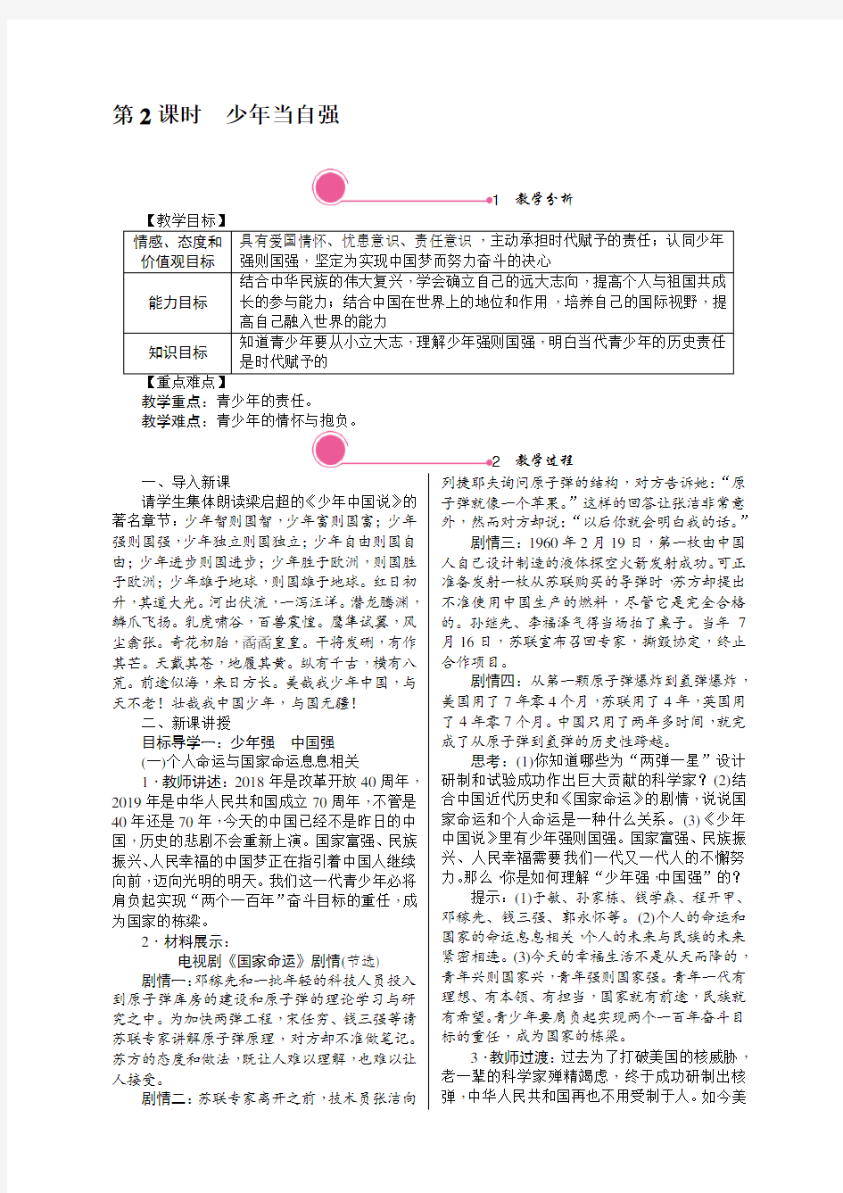 【推荐】部编版九年级道德与法治下册《少年当自强》教案