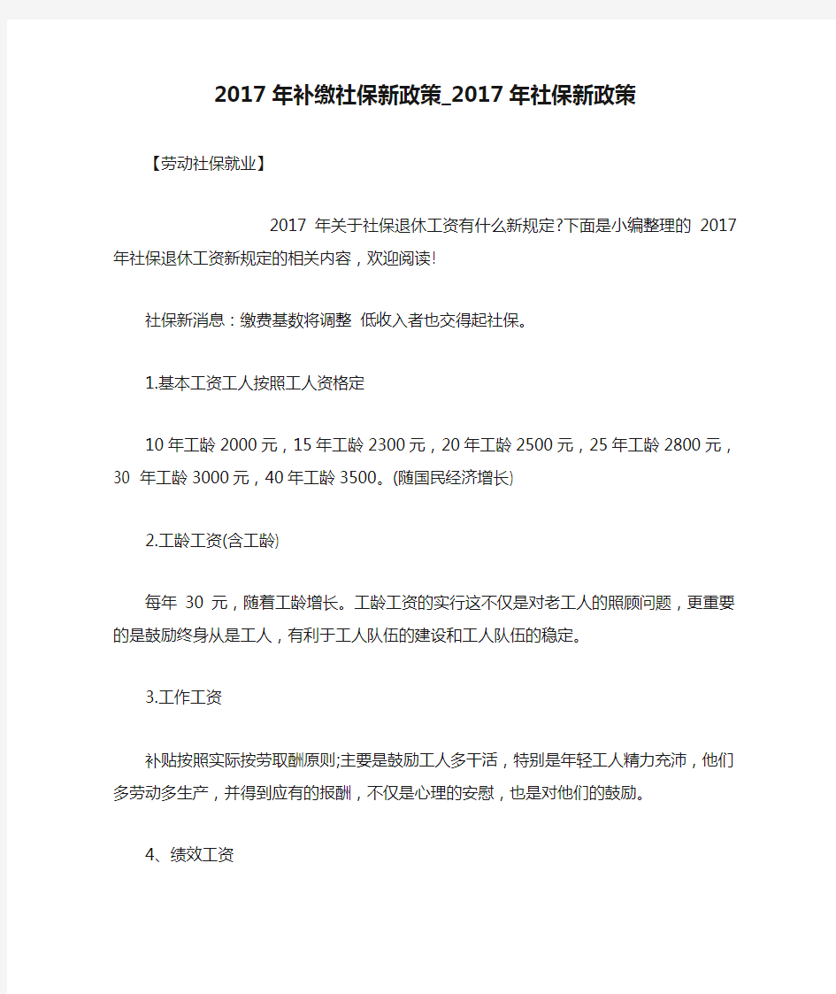 2017年补缴社保新政策_2017年社保新政策