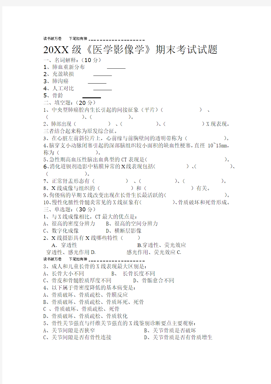 医学影像学期末考试试题