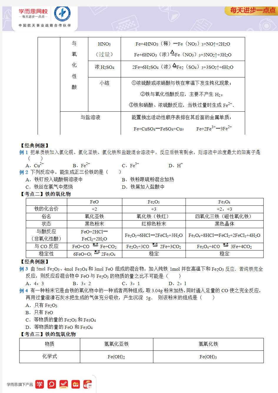 铁及其化合物总结