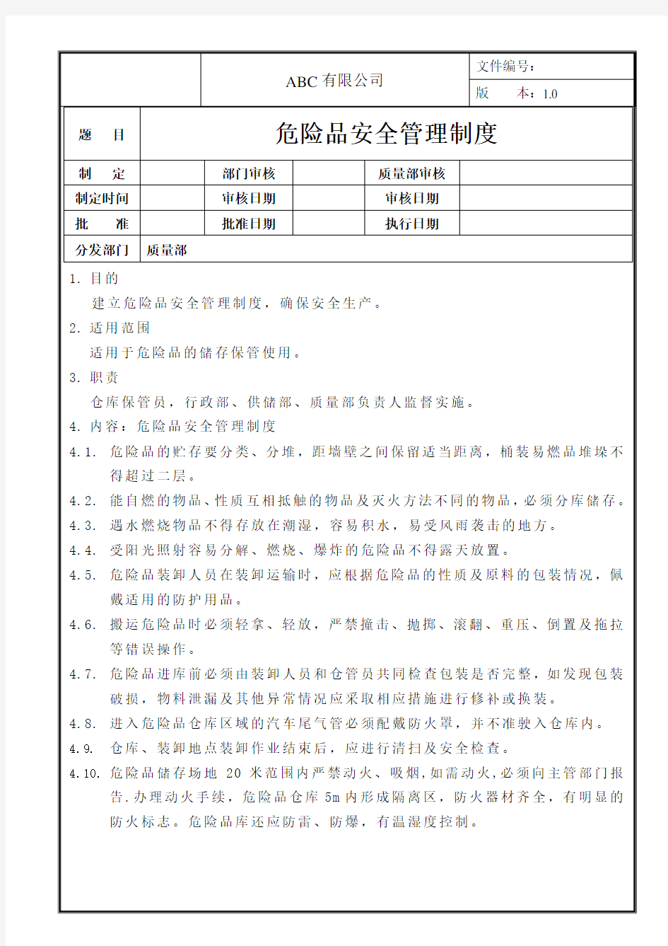 危险品安全管理制度