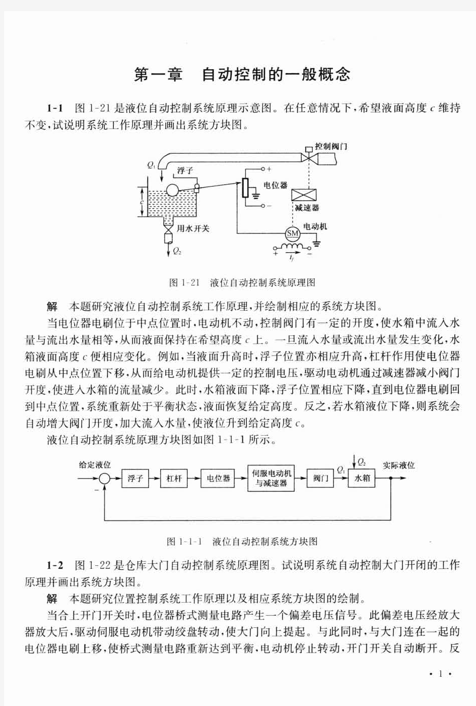 自动控制原理第六版答案第1章