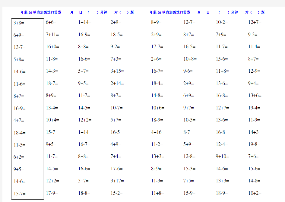 一年级上册数学口算(每天5分钟60题).doc