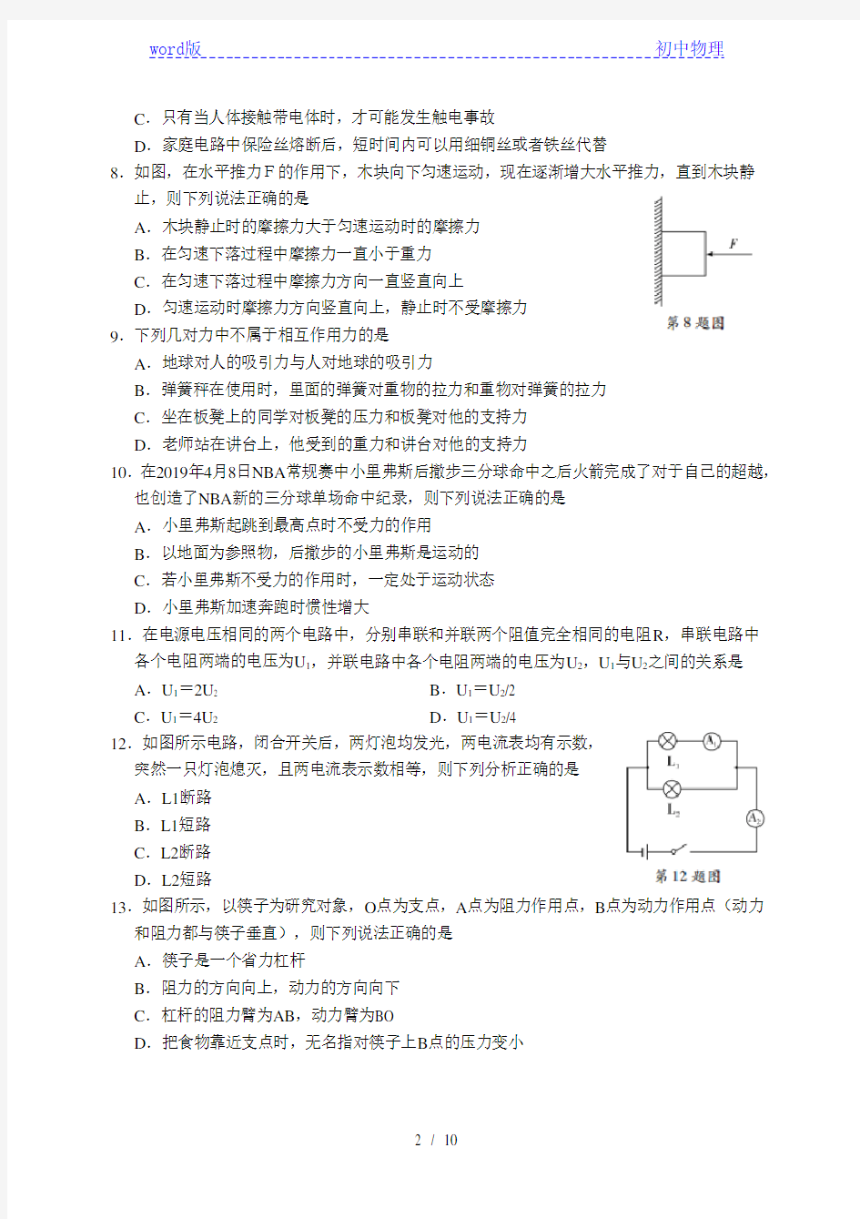 甘肃省兰州市2019年初中学业水平考试物理模拟黑白卷(白卷)(word版含答案)