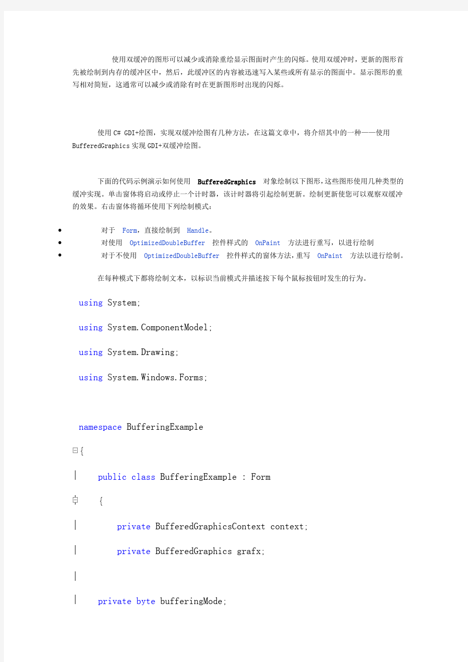 C#使用BUFFEREDGRAPHICS实现GDI 双缓冲绘图