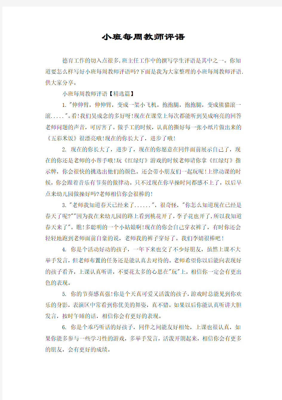 小班每周教师评语