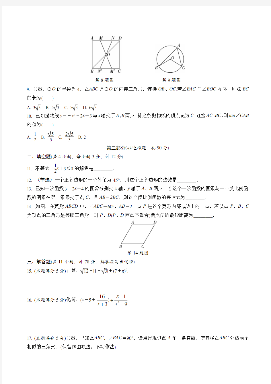 2016年陕西省数学中考试题含答案