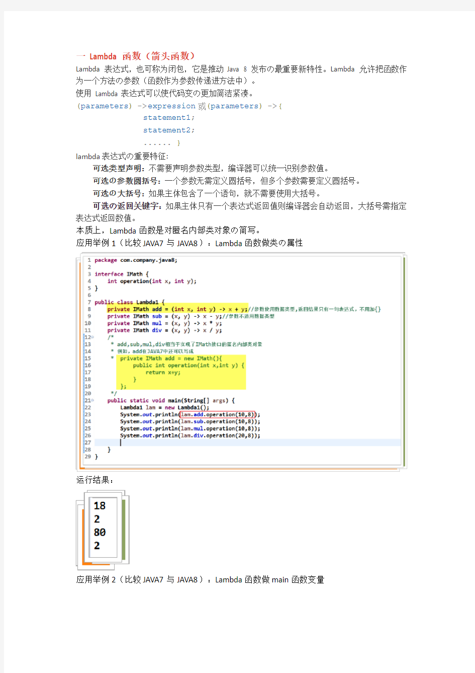 JAVA8-新特性总结及案例