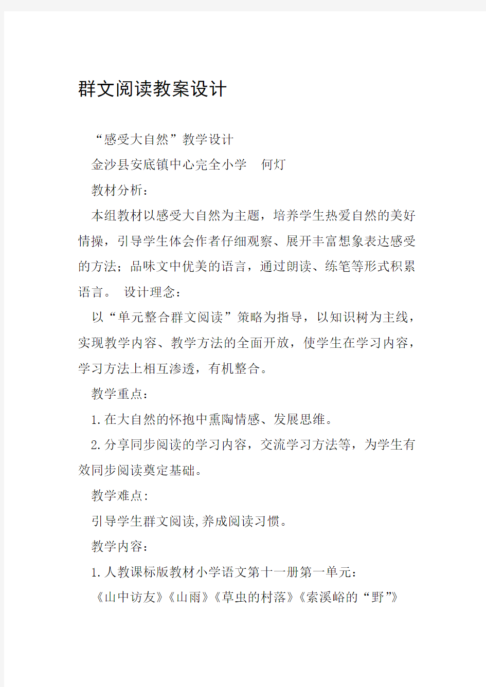 群文阅读教案设计