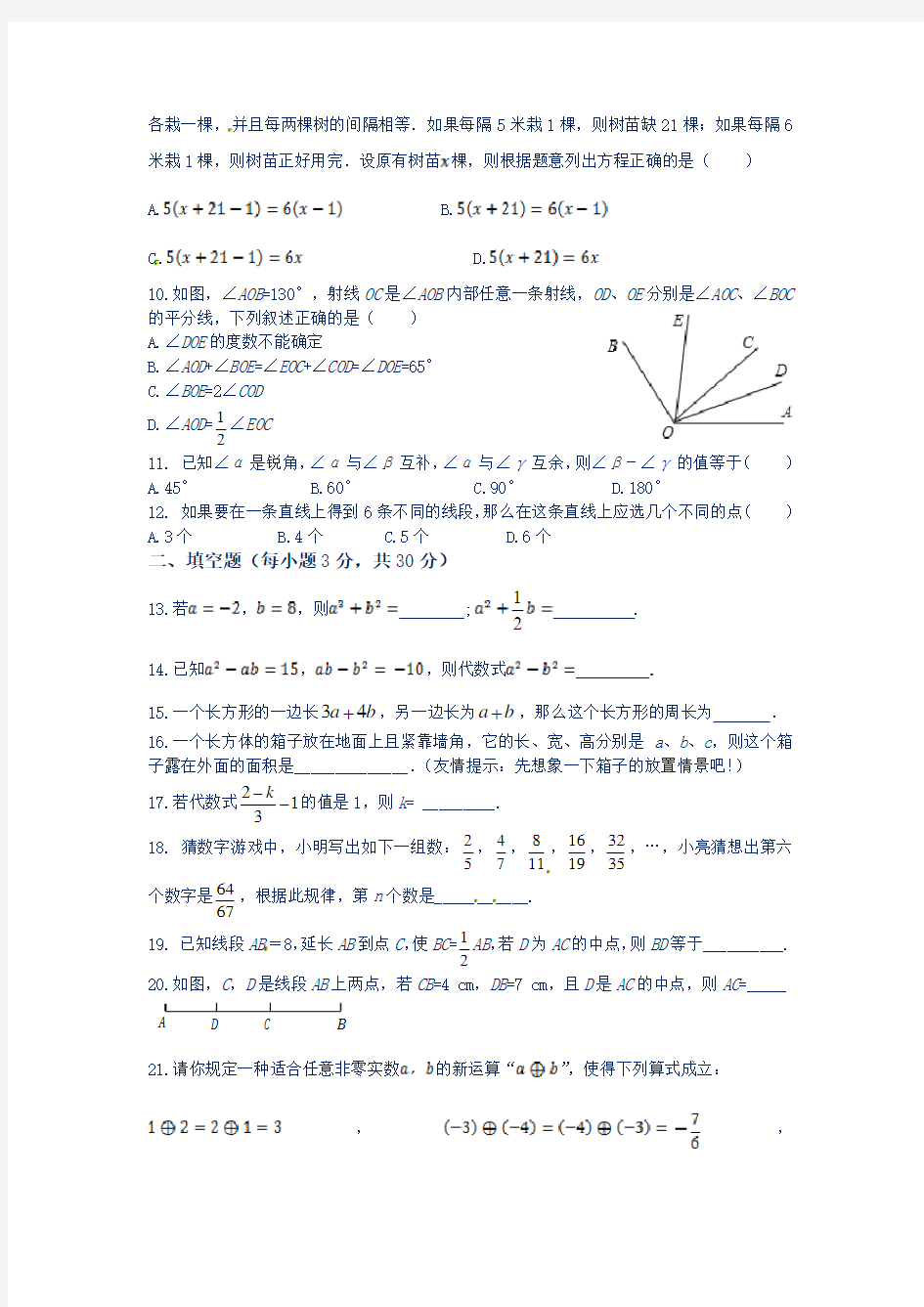 新浙教版七年级数学上册期末测试卷(附答案)