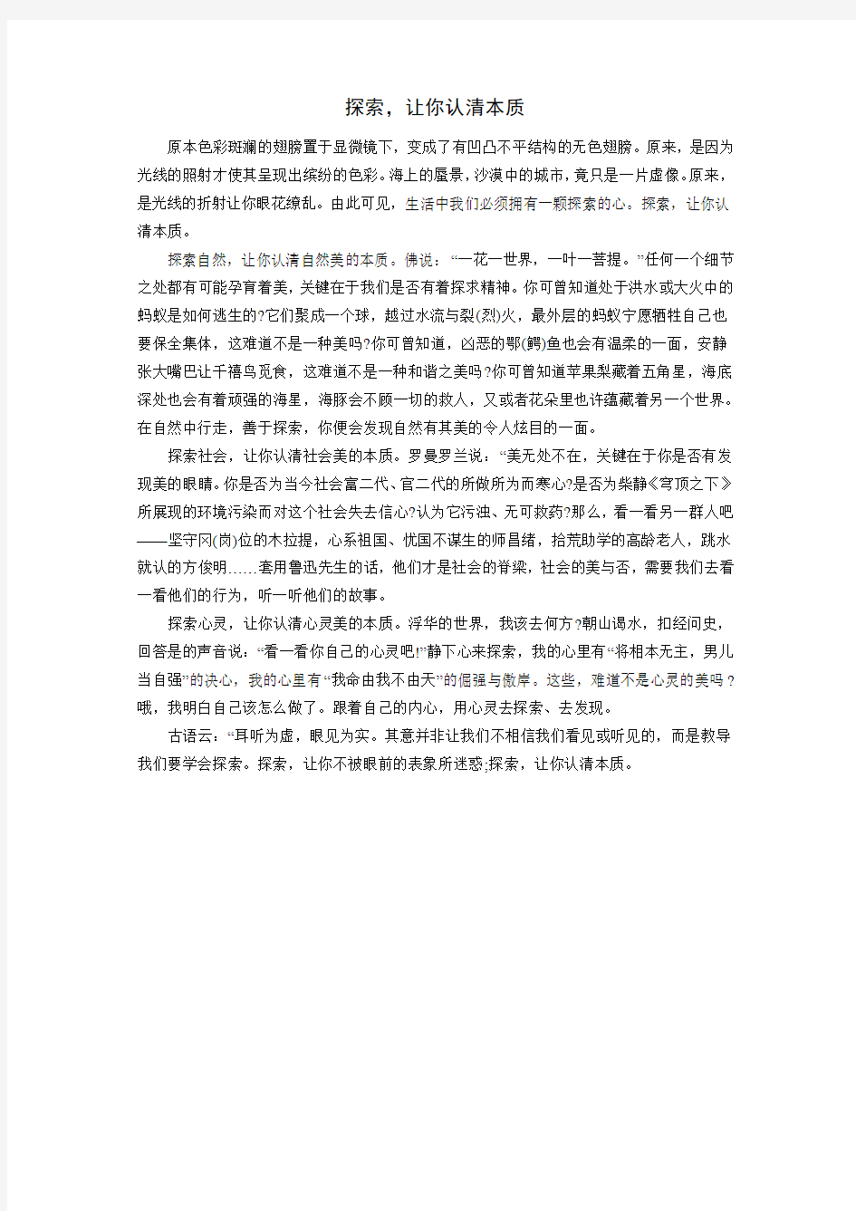 2015安徽高考满分作文—探索,让你认清本质 (2)