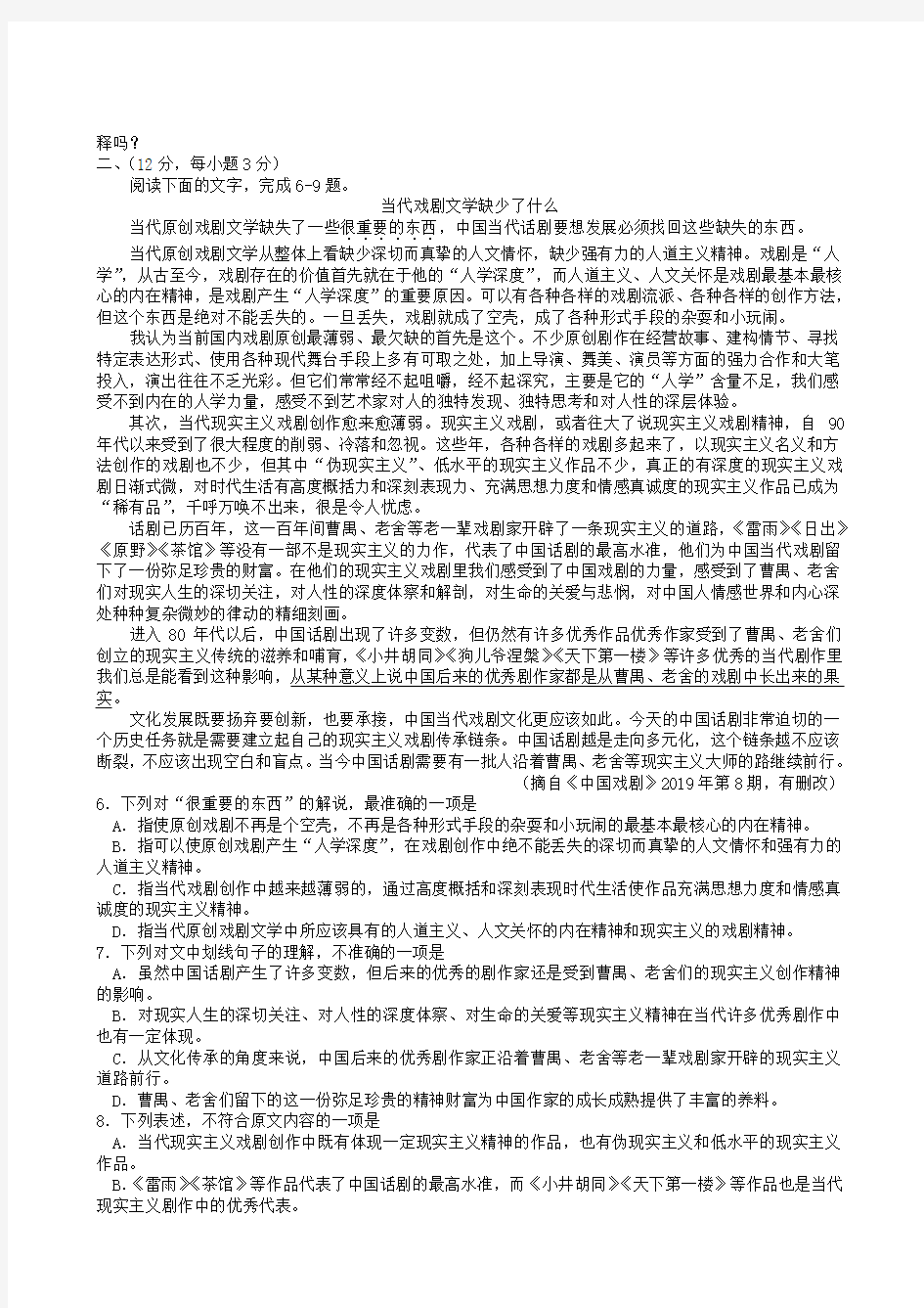 湖北省2019届高三八校第一次联考 语文