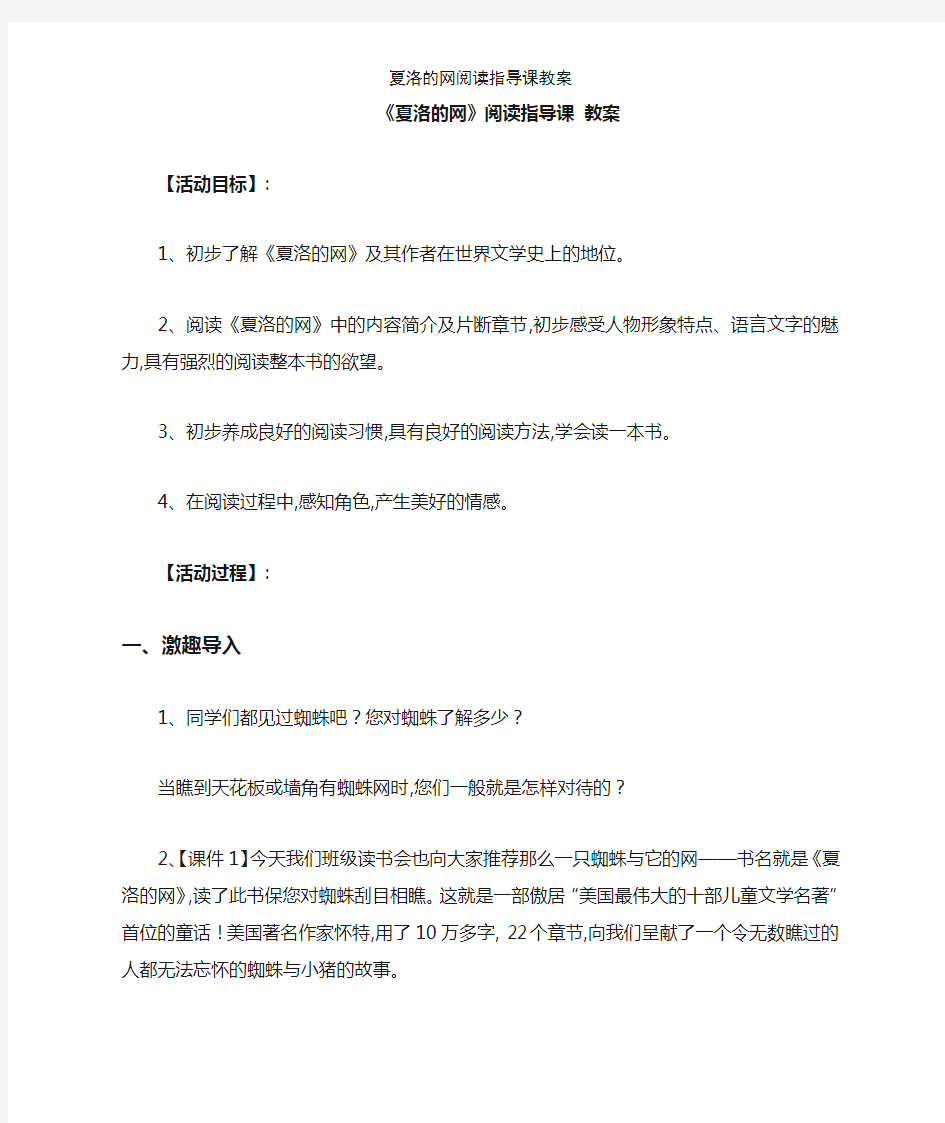 夏洛的网阅读指导课教案