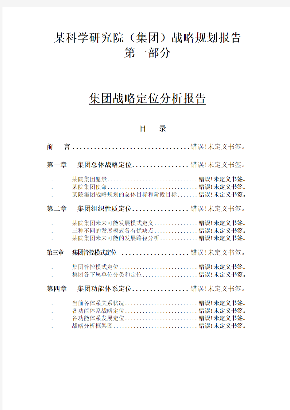 战略定位分析报告