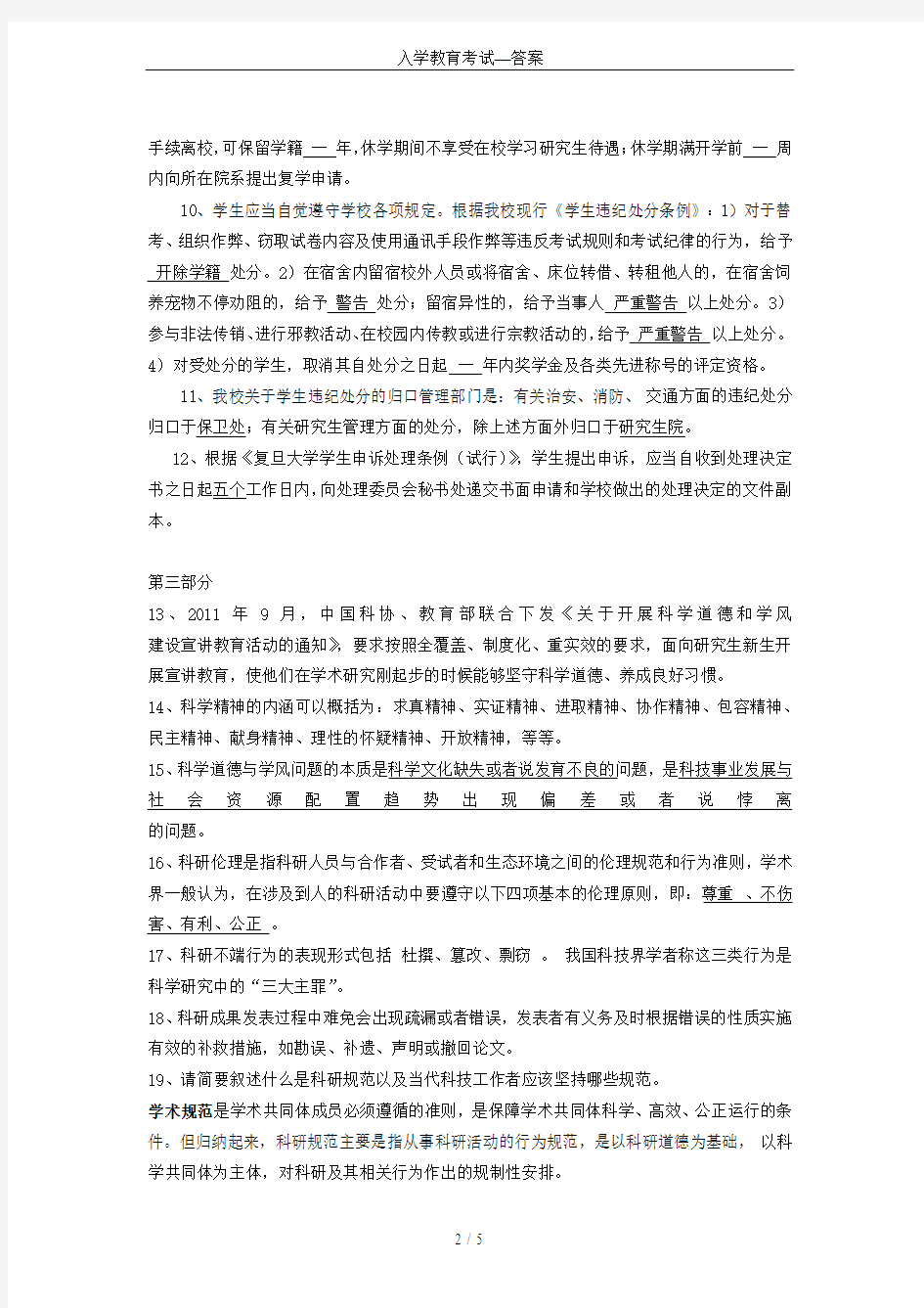 入学教育考试—答案