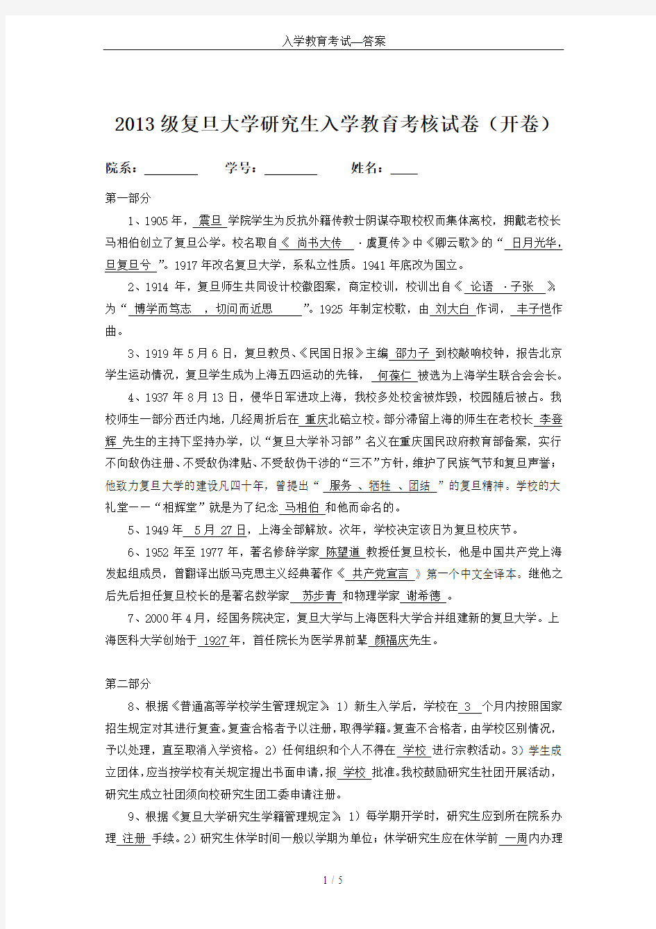 入学教育考试—答案