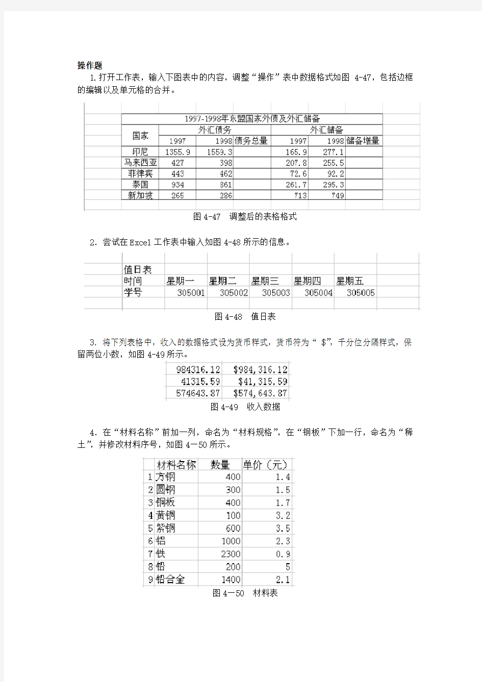 Excel上机操作试题