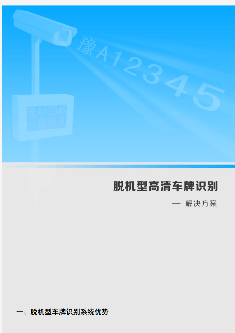 高清车牌识别解决方案