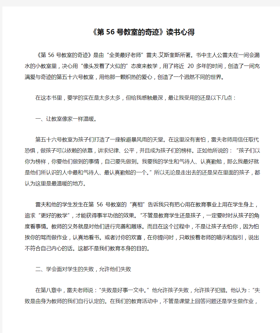 教师读《第56号教室的奇迹》读书心得